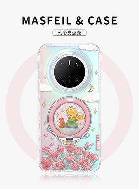 MASFEIL × 玫瑰王子适用华为Mate80Pro手机壳mate60带支架新款mt70por+支点套防摔Lo9高级感文艺女超薄全包