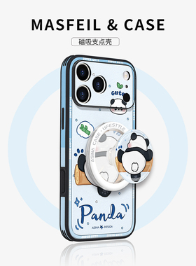 MASFEIL × 调皮熊猫适用苹果17Promax手机壳磁吸支架14高档iPhone16保护套ip13网红plus全包防摔15pm新款女