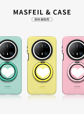 MASFEIL × 时尚纯色适用华为Mate60Pro手机壳磁吸带支点支架新款mt80pormax+简约保护套Lo8高级感70女全包