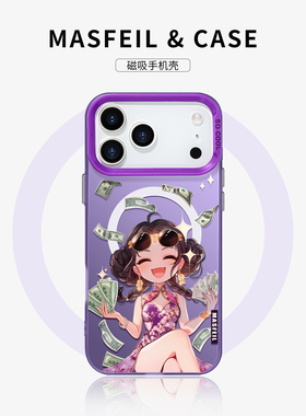 MASFEIL × 财运富婆适用iPhone17Promax手机壳ip15磁吸支架苹果16pro保护套的14pm高级12全包可爱ip13新款女