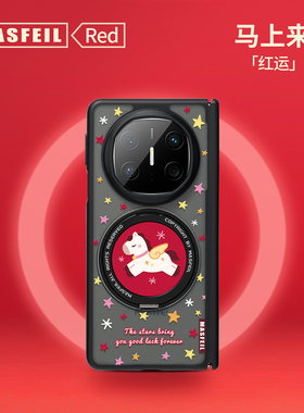 MASFEIL × 星星小马适用于华为matex6手机壳折叠屏新款matex5典藏版保护套x3磁吸带支架X7高级感简约红色
