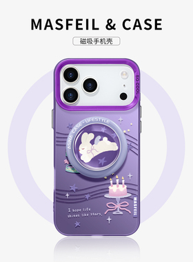 MASFEIL × 兔子梦境适用iPhone17Promax手机壳新款ip15磁吸带支架苹果16pro保护套的14pm可爱高级感全包13