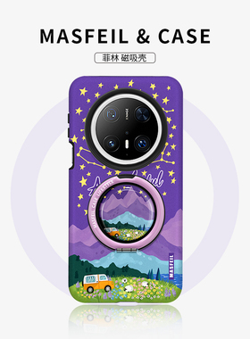 MASFEIL × 紫色星空山峰适用华为Mate60Pro手机壳磁吸带支点支架新款mt80pormax+套Lo8高级感70女生小众全包