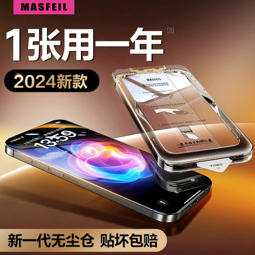 MASFIEL × iPhone16ProMax钢化膜适用苹果16Pro手机膜15防摔ip14保护贴膜全屏覆盖13防指纹无尘仓高清pm全包