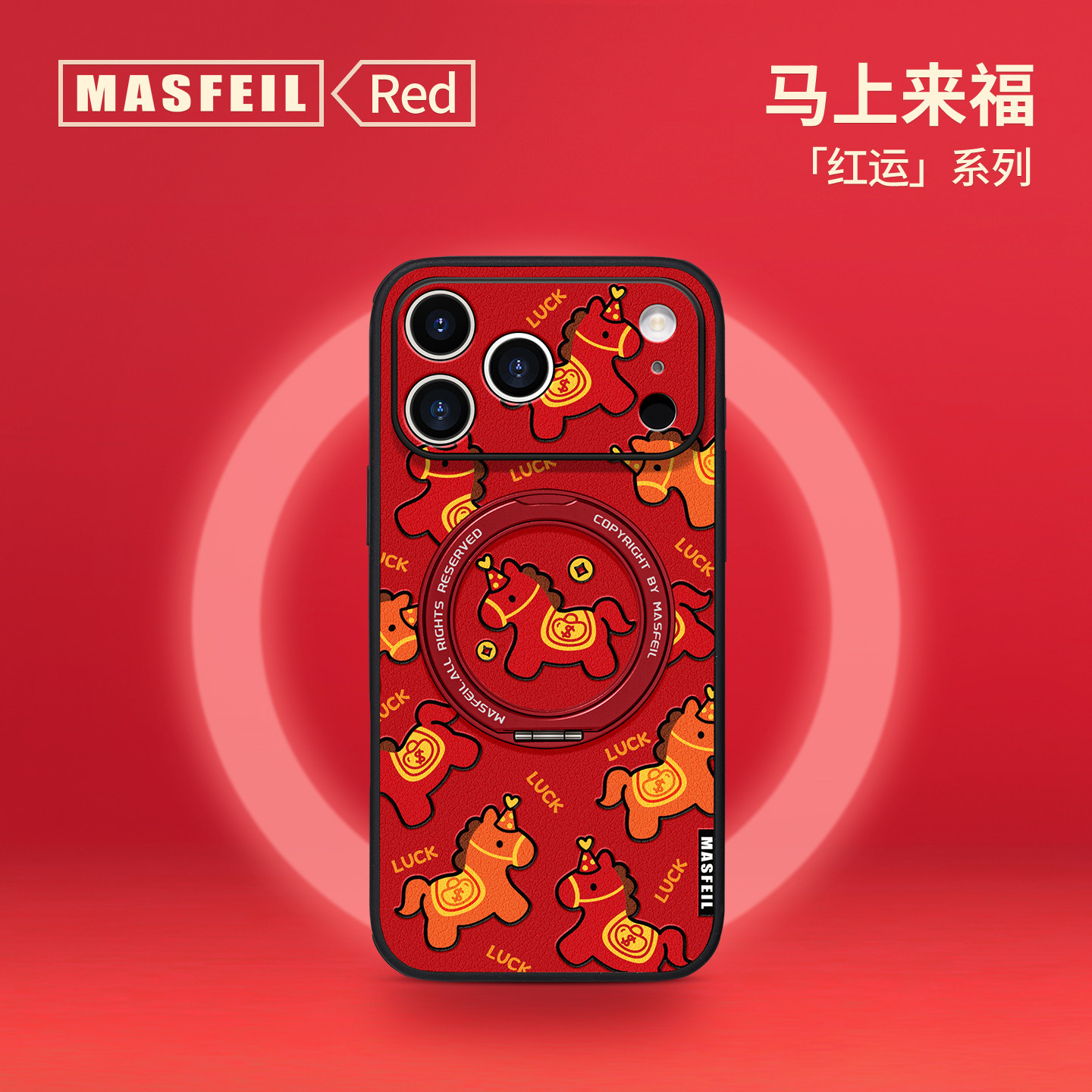 MASFEIL× 小马乐园适用iPhone17Promax手机壳新款ip15磁吸带支架苹果16Pro套Ho5支点新年红色高级13pm全包