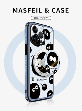 MASFEIL × 可爱黑煤球适用苹果15Promax手机壳磁吸支架14高端iPhone15保护套13网红15plus全包防摔12pm新款i