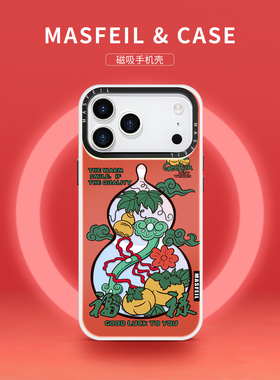 MASFEIL × 福禄双柿葫芦适用iPhone17Promax手机壳新款15磁吸带支架苹果16Pro保护套14新年ip13pm高级感12