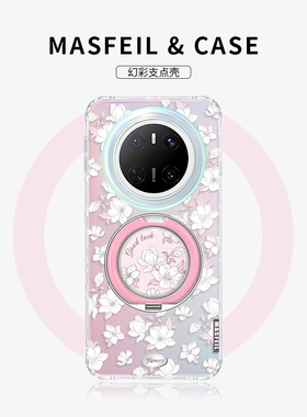 MASFEIL × 玉兰花开适用华为Mate60Pro手机壳带支架mate80新款mt70por+支点套网红爆款Lo9高级感可爱女全包