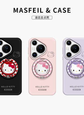 MASFEIL × 紫色格子凯蒂适用华为Pura80pro手机壳p70支点新款Eo1带支架全包液态硅胶女+保护套可爱的高级感