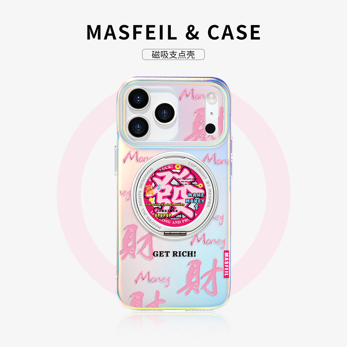 MASFEIL × 财运发发适用苹果17Promax手机壳新款15Pro可旋转磁吸支架iPhone16保护套支点网红13pm全包Lo5女,3C数码配件,手机保护套/壳,淘宝优惠券,粉丝福利购,淘宝优惠卷