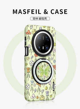 MASFEIL × 绿色花园适用华为Mate60Pro手机壳磁吸带支点支架新款mt80pormax+套Lo8高级感70女ins风夏季全包