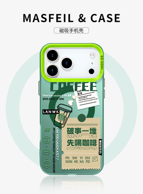 MASFEIL × 咖啡便签适用苹果17Promax手机壳14磁吸支架iPhone15Pro保护套13网红ip16卡包全包防摔max女新款