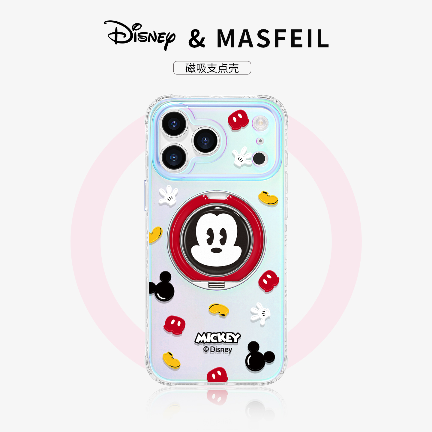 360旋转 幻彩支点壳