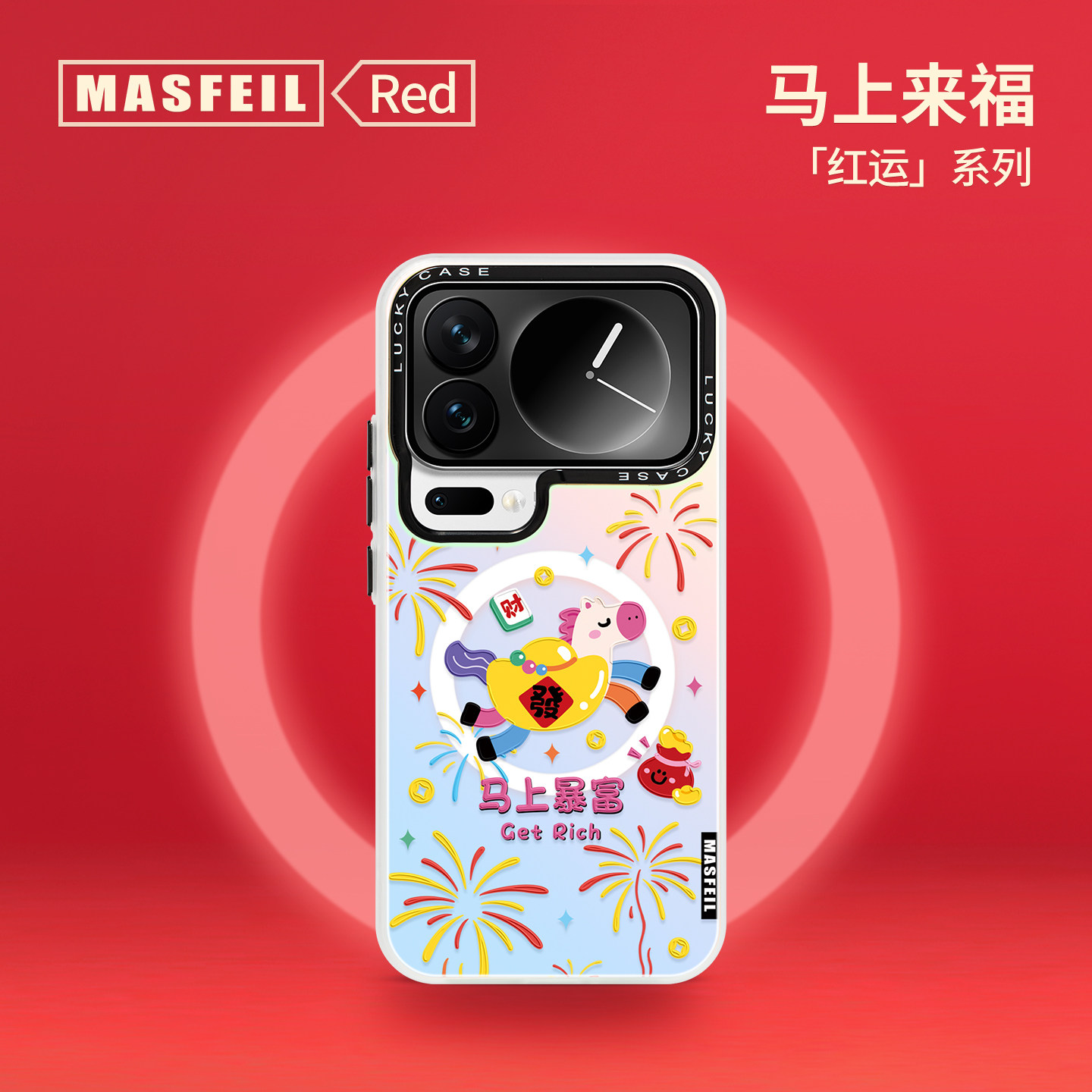 MASFEIL × 马年发大财适用小米17promax手机壳磁吸带支架小米15Ultra套全包14可爱新年13高级感x100Pro新款,3C数码配件,手机保护套/壳,淘宝优惠券,粉丝福利购,淘宝优惠卷