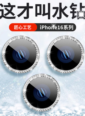 MASFEIL ×适用苹果16promax闪钻iphone15promax镜头膜贴14新款13手机镜头贴高级感plus镜头盖后摄像头保护圈