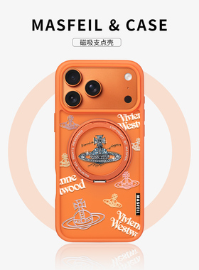 MASFEIL × 潮牌西太后适用苹果17promax手机壳iPhone17pro新款带支架ip17全包Fo5磁吸支点创意高级感保护套