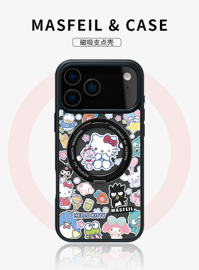 MASFEIL × 凯蒂家族贴纸适用苹果17promax手机壳iPhone16pro新款带支架ip15pm全包Fo5磁吸支点13可爱14女套