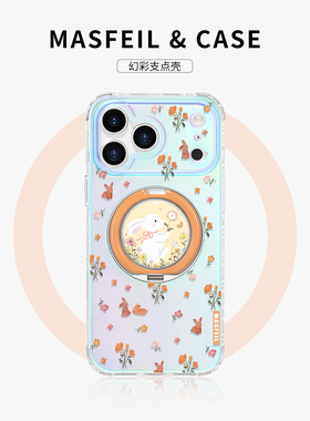 MASFEIL × 小花兔适用苹果17Promax手机壳新款Lo9带支架iPhone16Pro保护套ins风ip15高级感女14支点超薄13pm