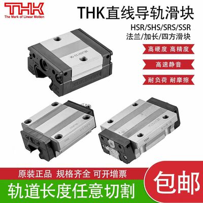 台尚银日本THK直线导轨滑块