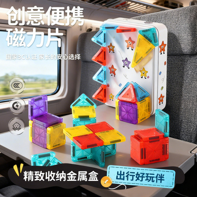 便携儿童小磁力片玩具