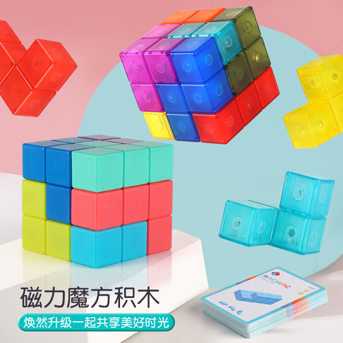 暴象磁力魔方拼装玩具