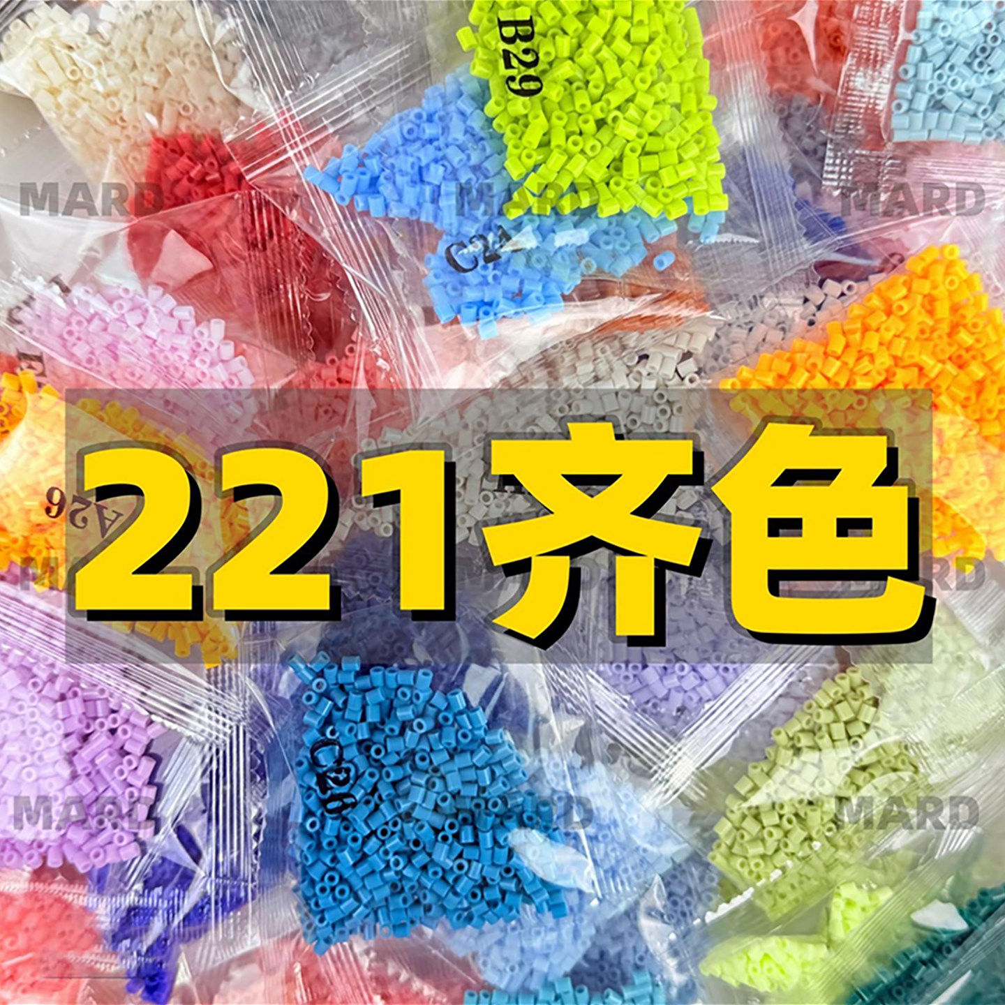 拼豆221色全套手工diy材料包补充包高品质融合豆儿童手工女孩玩具