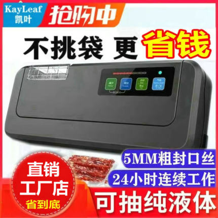 凯叶抽真空食品包装机家用全自动小型真空封口机保鲜密封机商用