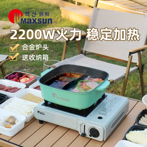 脉鲜便携式烤肉煮面火锅卡式炉