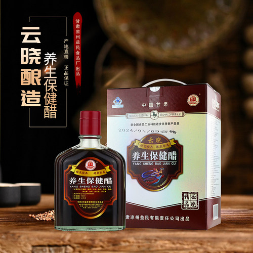云晓精品保健醋10瓶礼盒装