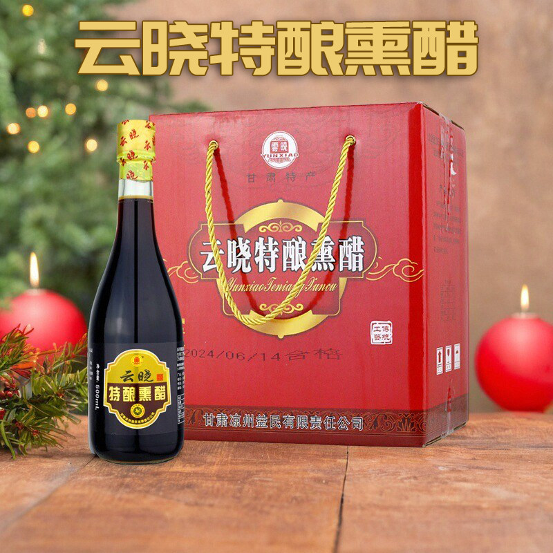 云晓特酿熏醋 甘肃武威特产凉州熏醋 饺子醋凉拌醋家用酿造食醋