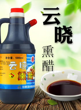 2壶装 武威凉州云晓熏醋4度 食用醋家用凉拌醋饺子泡蒜醋580ml*2