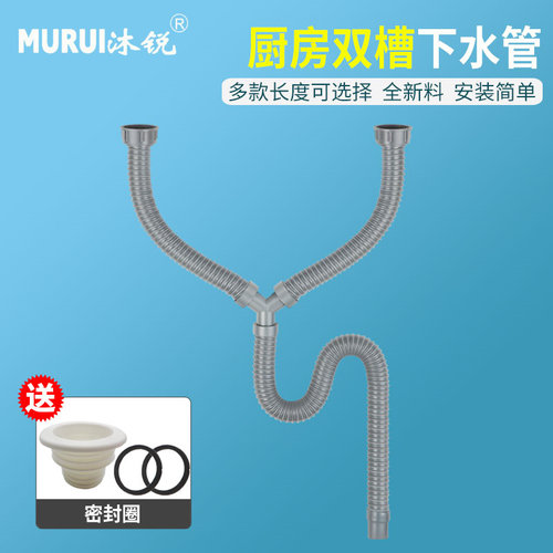 沐锐厨房双槽Y型排水管