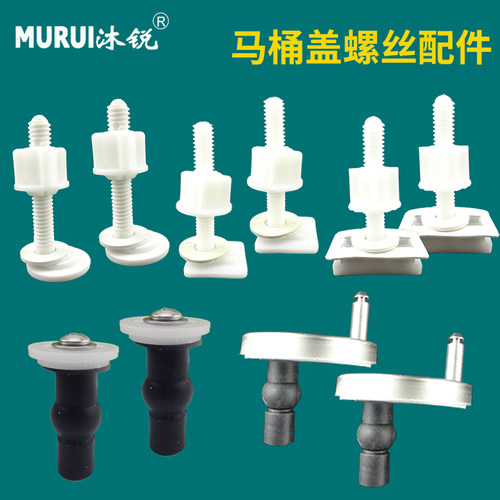 马桶盖螺丝座便器盖板配件上下安装固定螺丝铰链螺母螺杆螺帽 - 封面