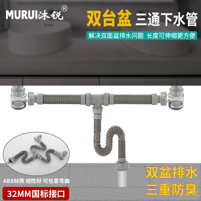 双面盆下水管卫生间双台盆洗手池脸盆下水器二合一三通排水管套装