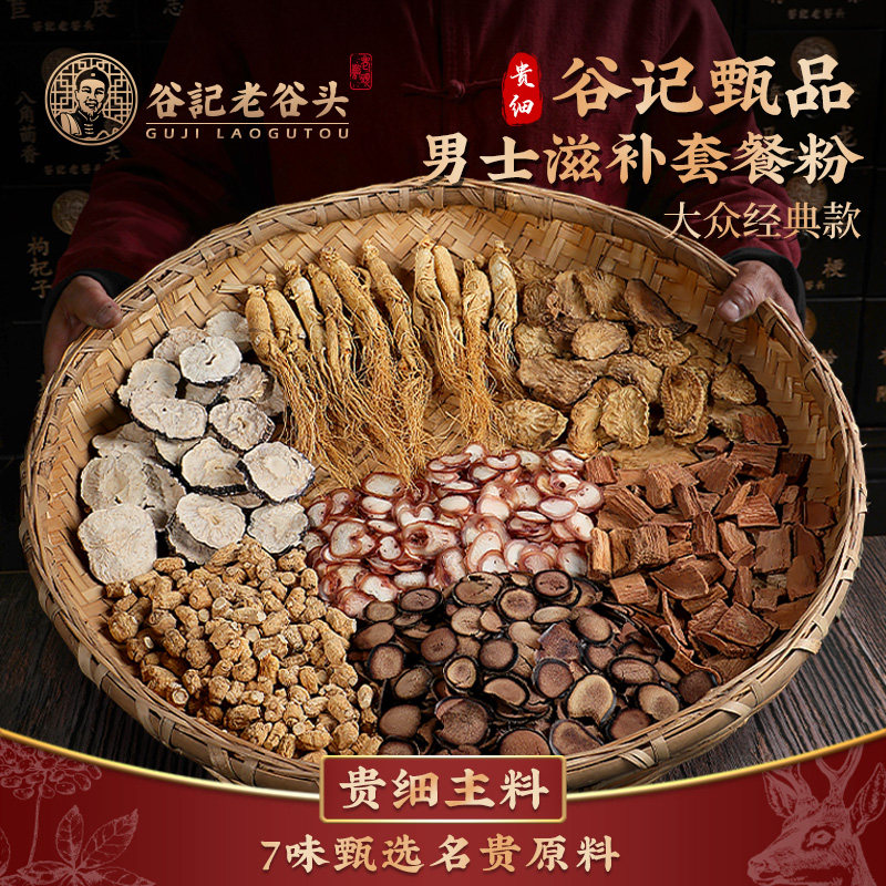 老谷头私人订制男士套餐人参鹿鞭鹿茸天麻整套发货【不参加活动】