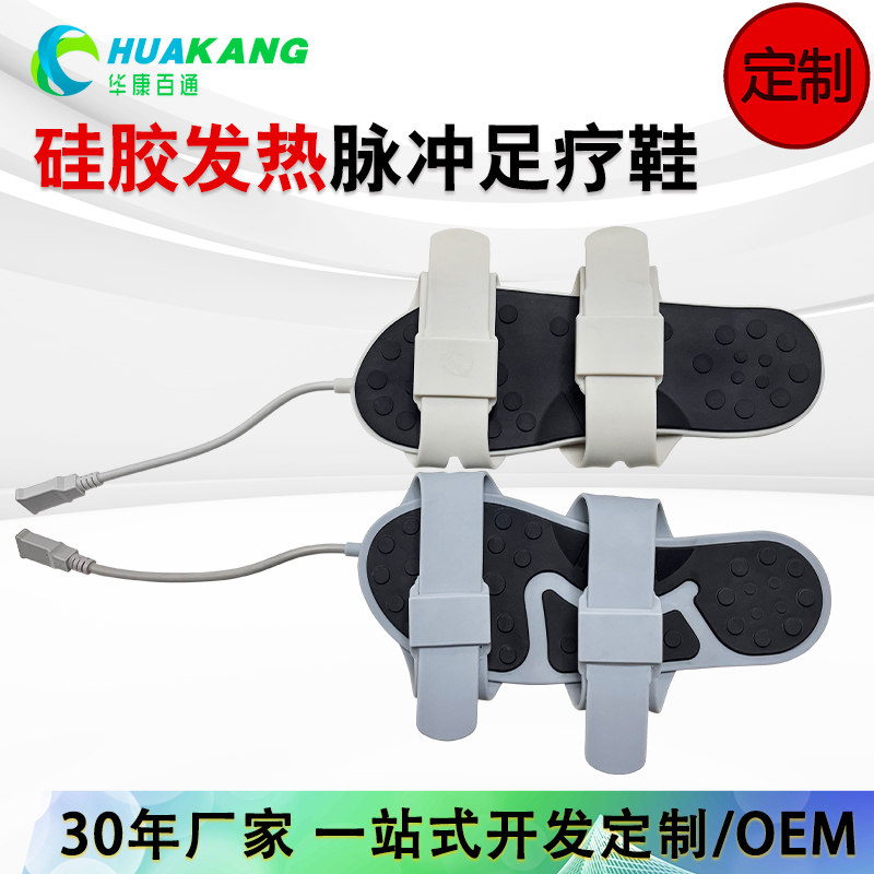 波动仪用发热足疗拖鞋脉冲按摩鞋