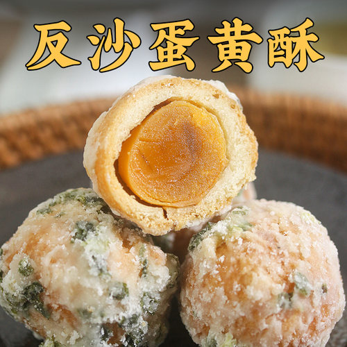 潮汕特产反沙蛋黄酥家乡味道