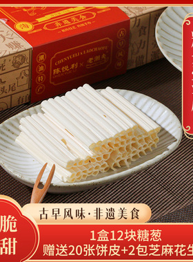 老潮夫糖葱薄饼潮汕薄饼皮汕头美食小吃地方特产零食点心礼盒