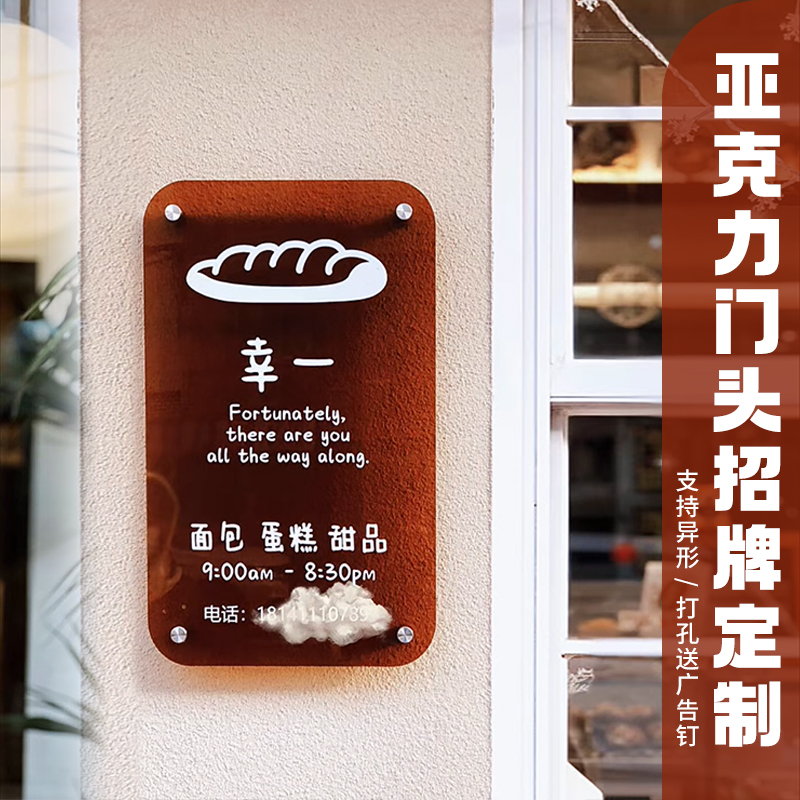 亚克力门头招牌定制店铺logo广告宣传门牌设计营业时间温馨提示牌