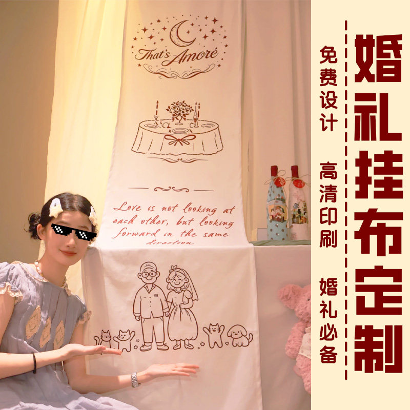 婚礼挂布定制结婚现场装饰背景布设计婚宴迎宾合影拍照背景布定做