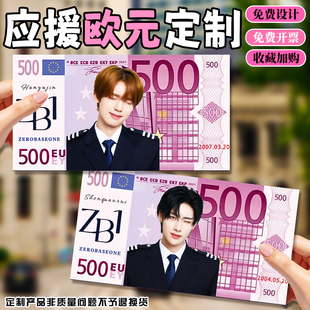 应援欧元定制爱豆照片物料游戏币免费设计创意diy卡通钞票印刷