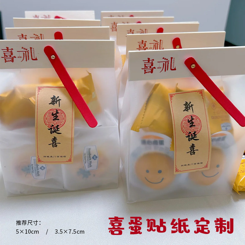 喜蛋贴纸定制宝宝周岁宴伴手礼外包装装饰贴画免费设计不干胶标签