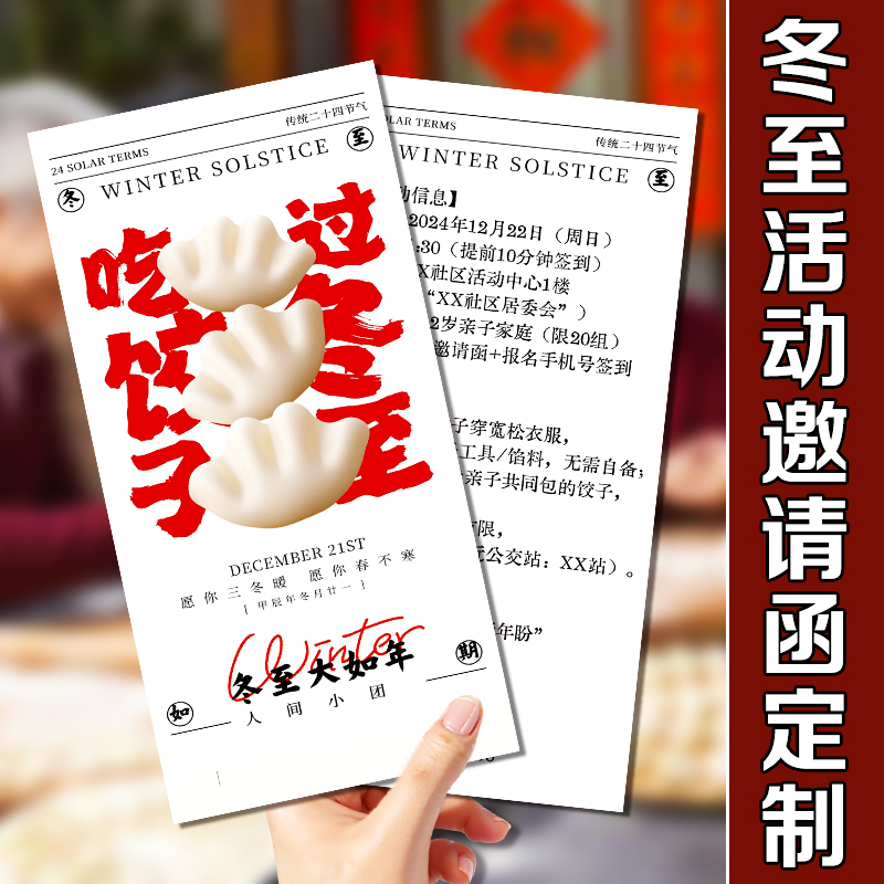 冬至活动邀请函定制元旦晚会宣传单设计节日文艺汇演请柬卡片定做