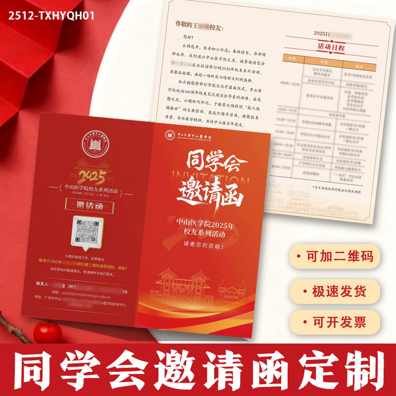 同学会邀请函定制毕业聚会请柬请帖设计谢师升学宴祝福感谢卡印刷