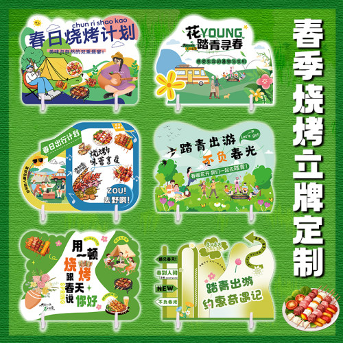 春游烧烤季KT板现货春季踏青立牌来图定做烧烤宣传装饰展板印刷