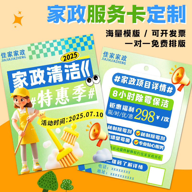 家政服务卡定制广告宣传拓客卡地推卡设计保洁公司新人体验卡定做