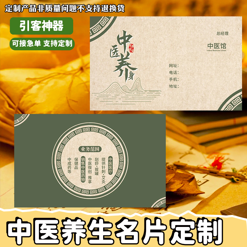 中医养生名片定制医药馆宣传地推小卡设计异形拓客广告卡片印刷