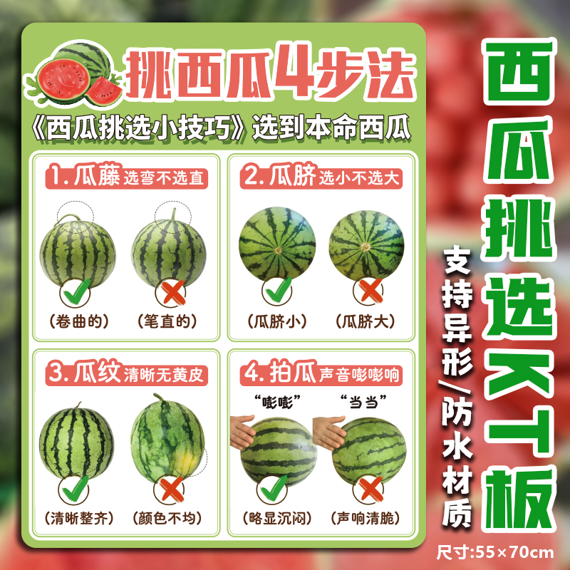 西瓜挑选KT板商超装饰陈列标识牌定制水果店创意小技巧展示牌定制