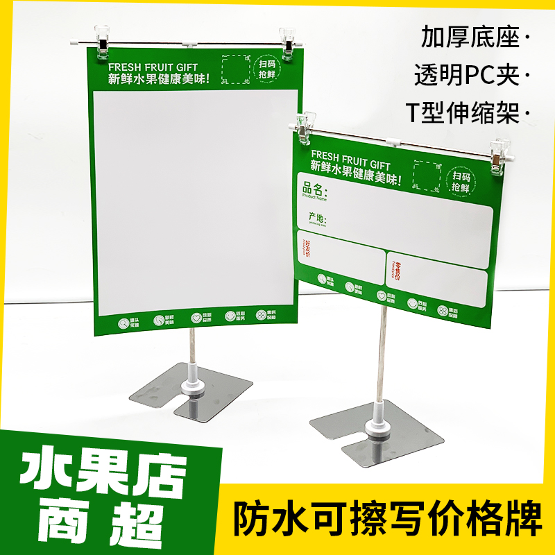 价格展示牌商超通用促销标签广告牌展示架水果店温馨促销活动标识牌可擦写式双面手写立牌组合套装夹子宣传牌