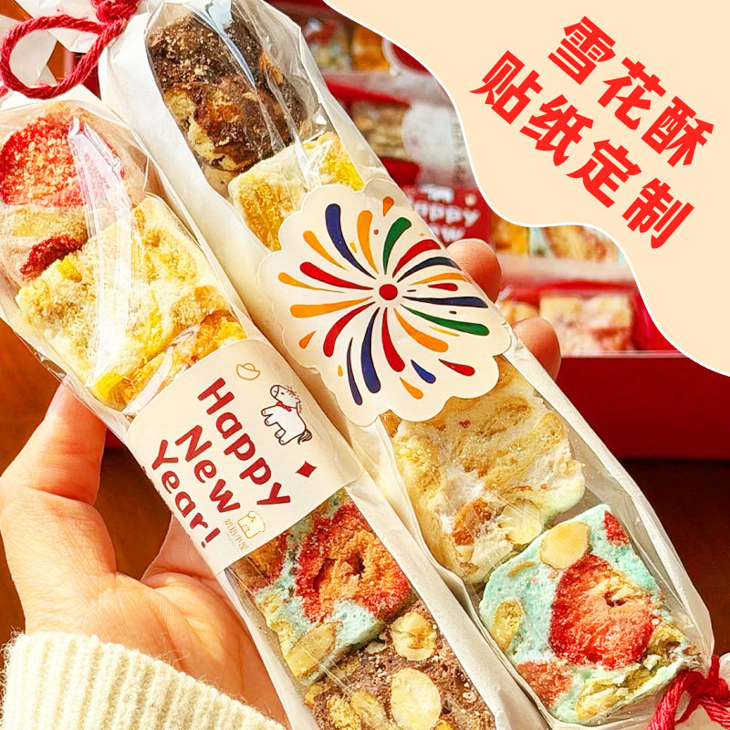 雪花酥贴纸定制烘焙零食包装可爱图案封口贴设计logo二维码不干胶,个性定制/设计服务/DIY,其它商品定制,淘宝优惠券,粉丝福利购,淘宝优惠卷